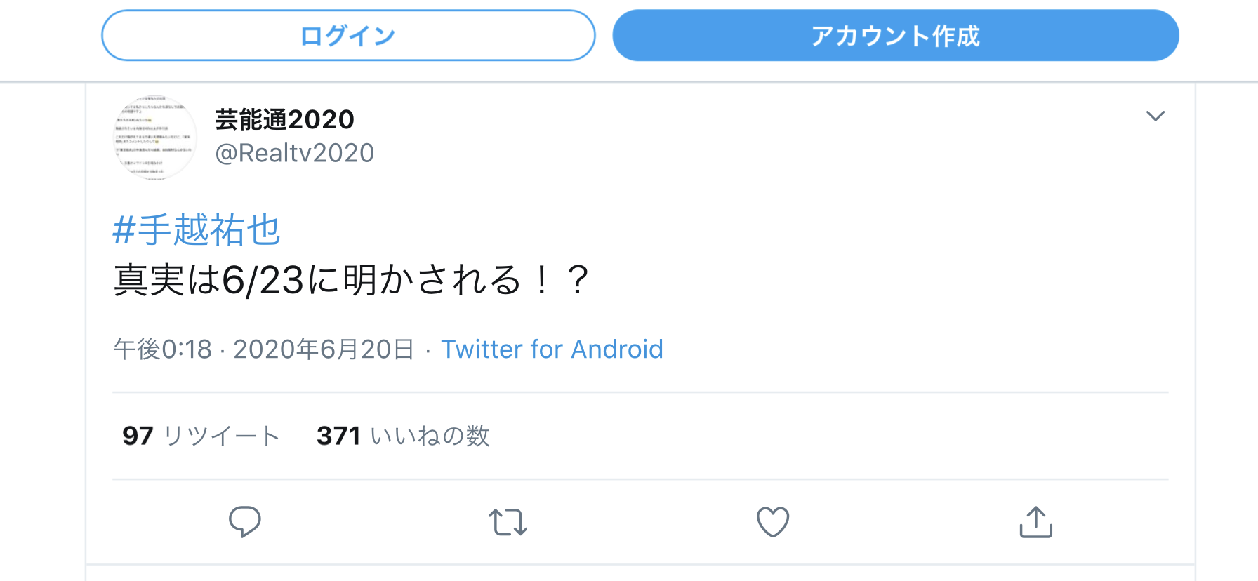 手越祐也、ジャニーズ事務所と契約終了　NEWSは3人で活動継続へ