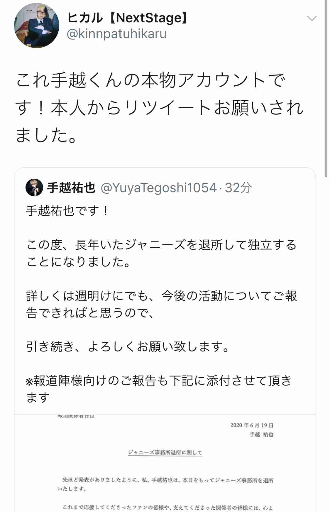 手越祐也、ジャニーズ事務所と契約終了　NEWSは3人で活動継続へ