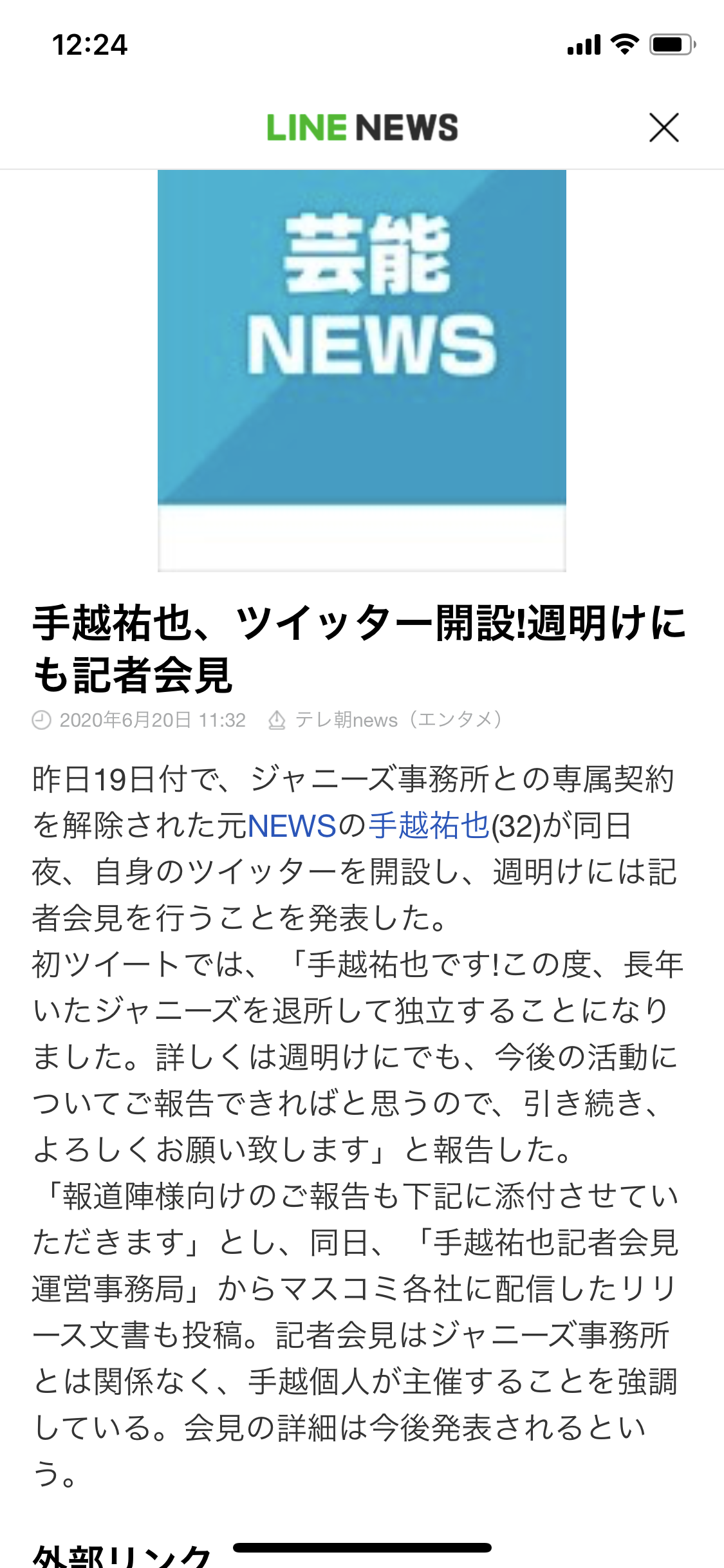 手越祐也、ジャニーズ事務所と契約終了 NEWSは3人で活動継続へ