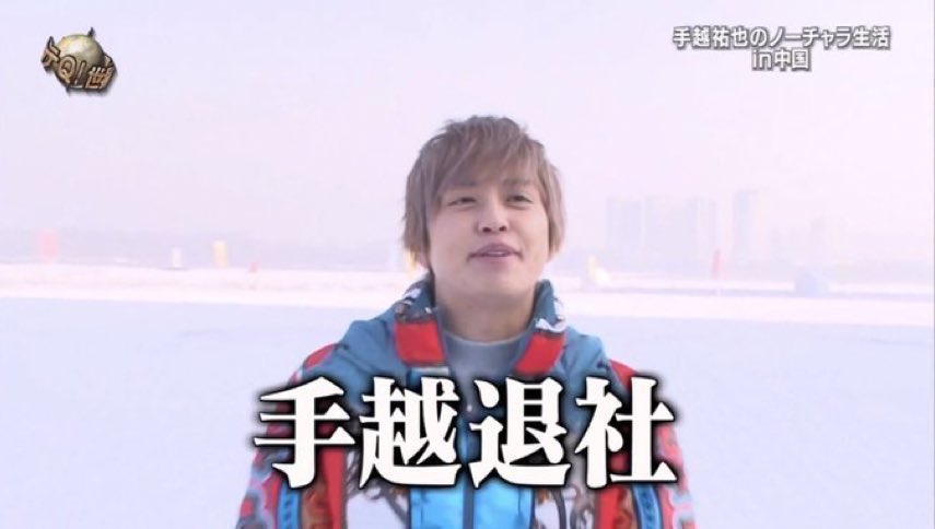 手越祐也、ジャニーズ事務所と契約終了　NEWSは3人で活動継続へ