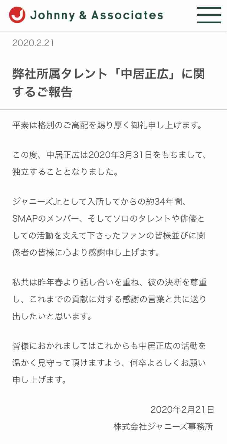 手越祐也、ジャニーズ事務所と契約終了　NEWSは3人で活動継続へ