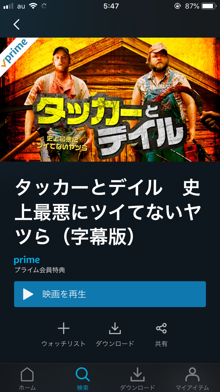Amazonプライム・ビデオで最近見たもの