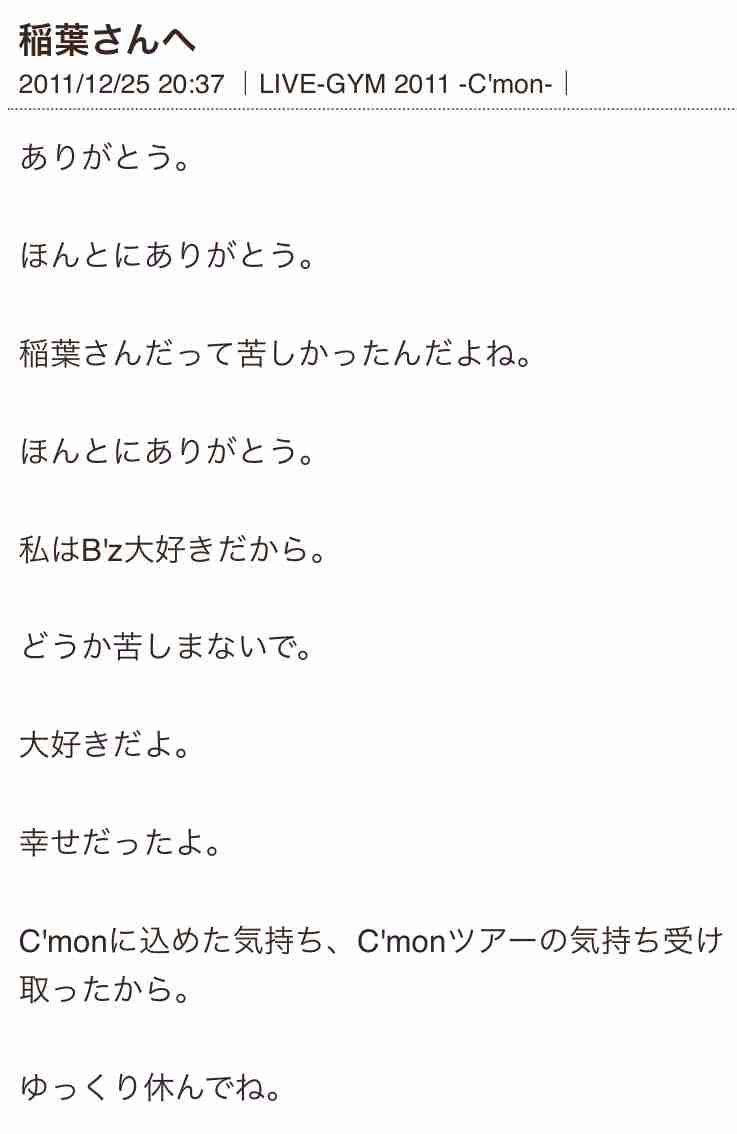 色々な稲葉浩志さんが見たい