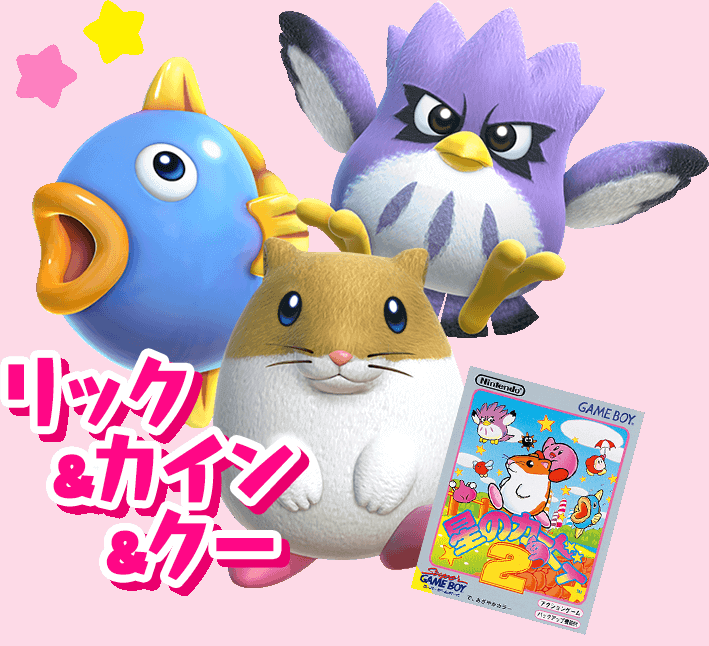 星のカービィ好きな人！