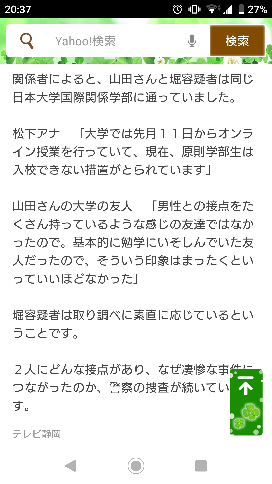 19歳の女子大生が刃物で襲われ死亡 20歳の男子大学生を現行犯逮捕 静岡・沼津市
