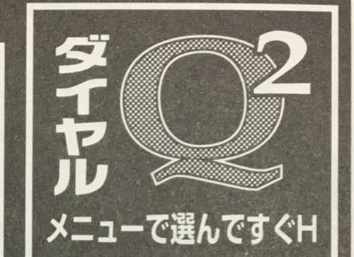 テレフォン人生相談を語りたい！