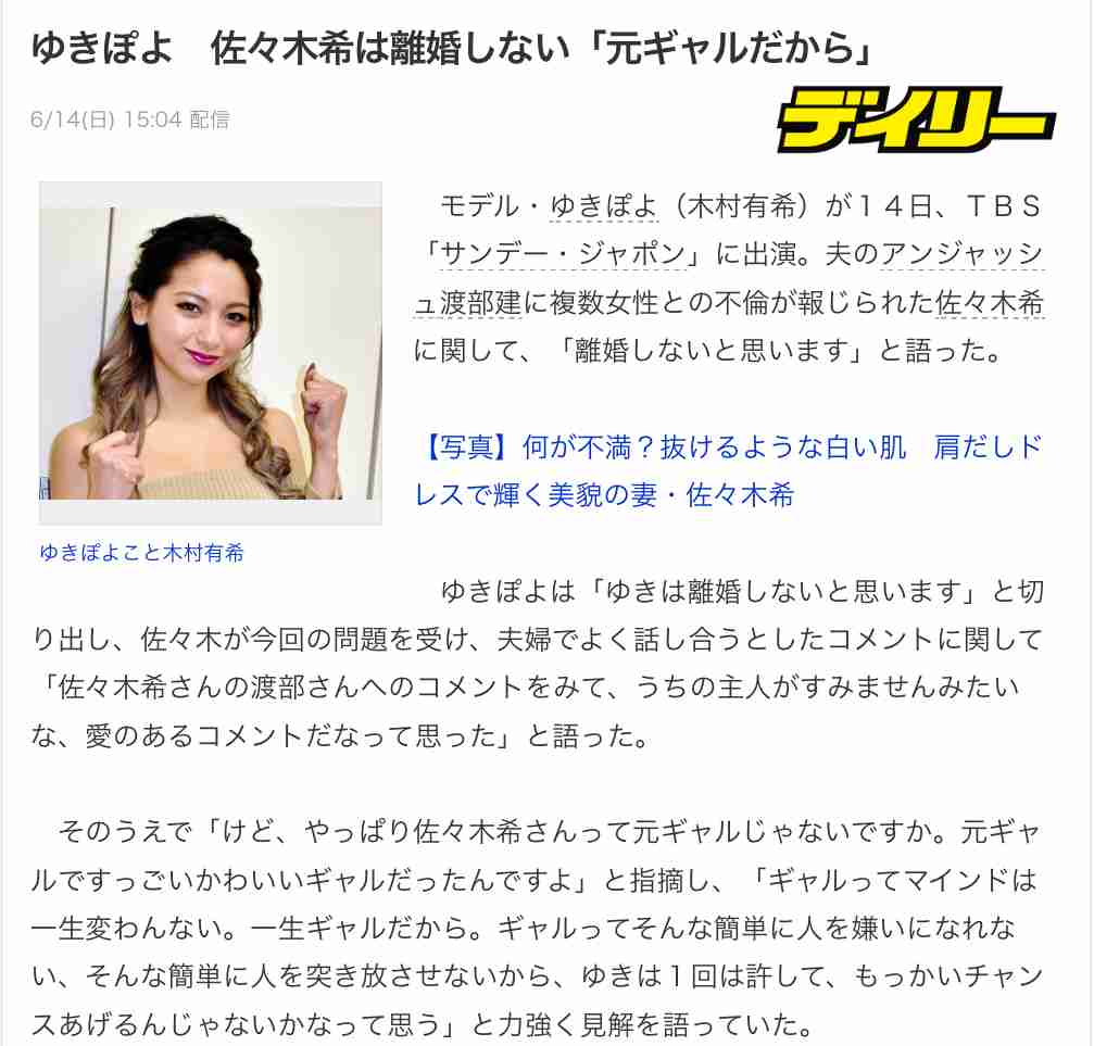 ゆきぽよ　佐々木希は離婚しない「元ギャルだから」