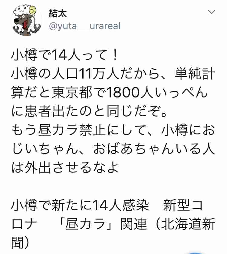小樽市で新たに14人「昼カラ」感染 60～80代の男女など…市内感染者は計33人にまで拡大