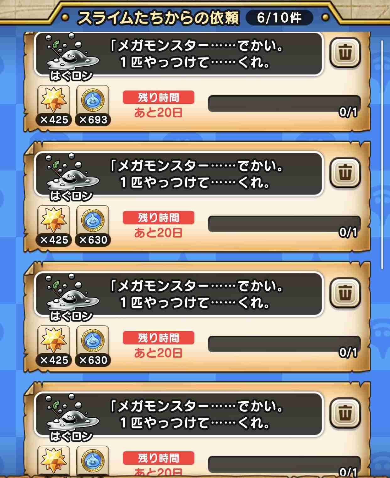 ドラクエウォークやってる人 part9