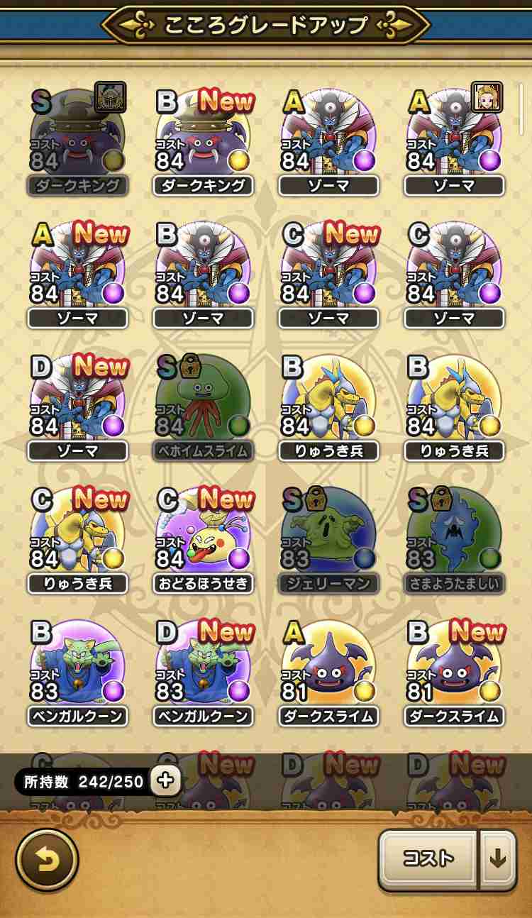 ドラクエウォークやってる人 part9