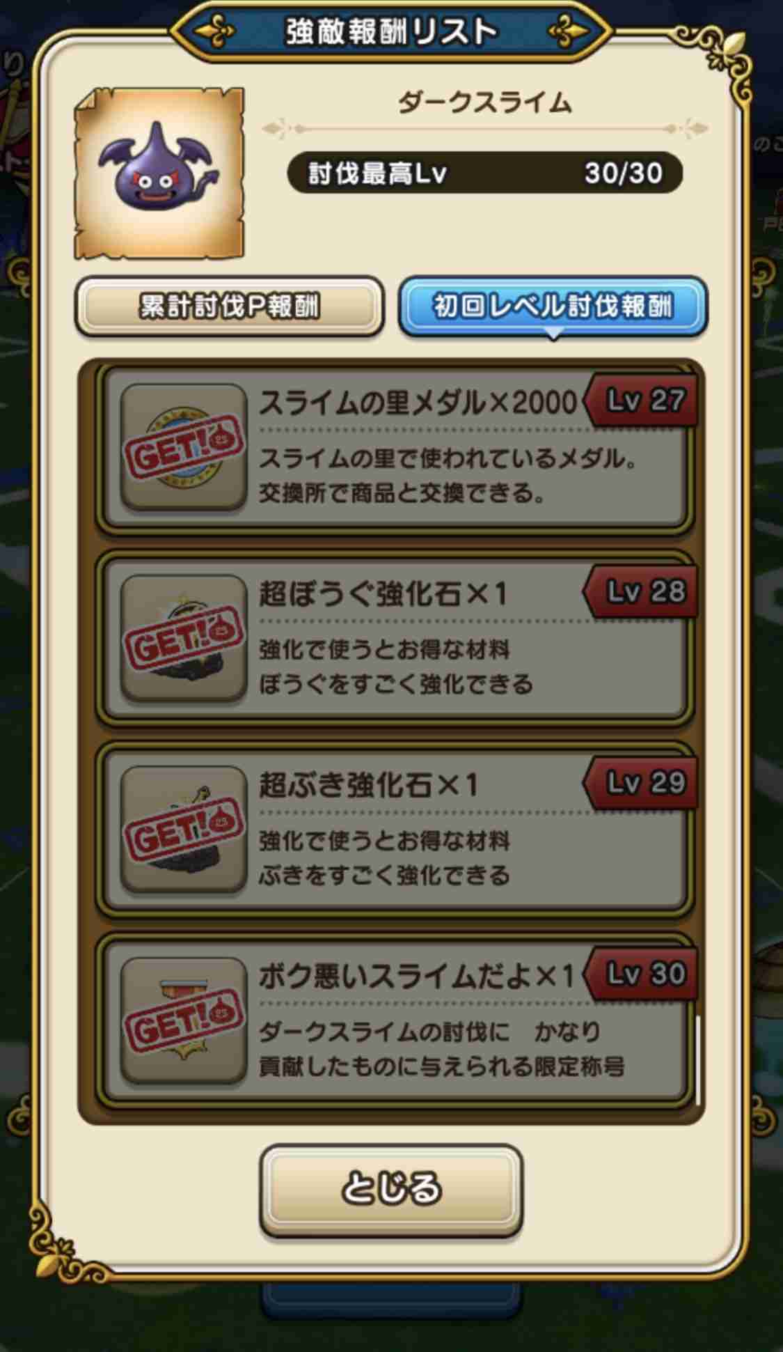 ドラクエウォークやってる人 part9