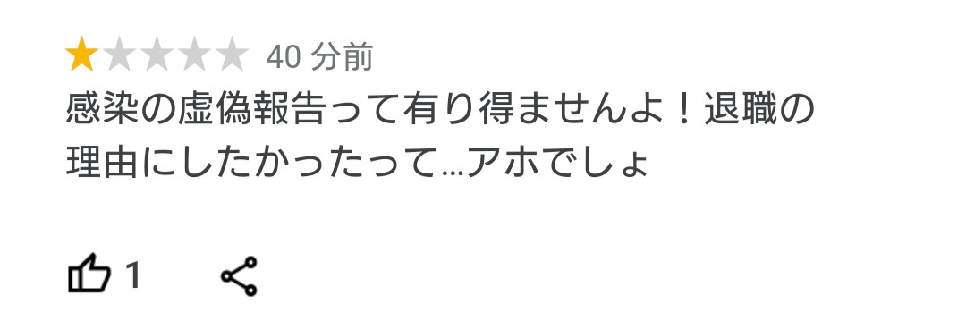 「感染」の虚偽報告でセブンイレブンが休業 従業員「退職の理由にしたかった」 つくば