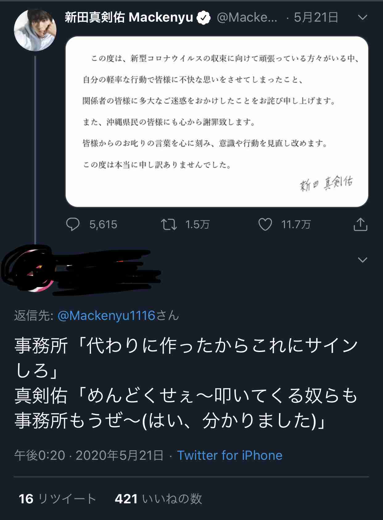 三吉彩花 緊急事態宣言中の外出を「自覚の甘い行動をとってしまったことを深く反省」
