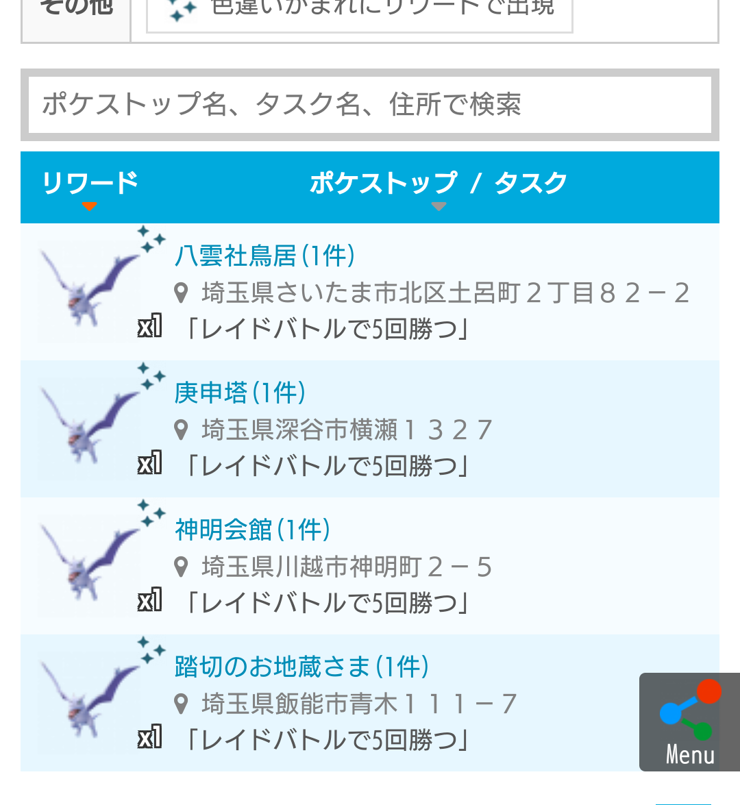 ポケモンGOをやっている人!Part.48