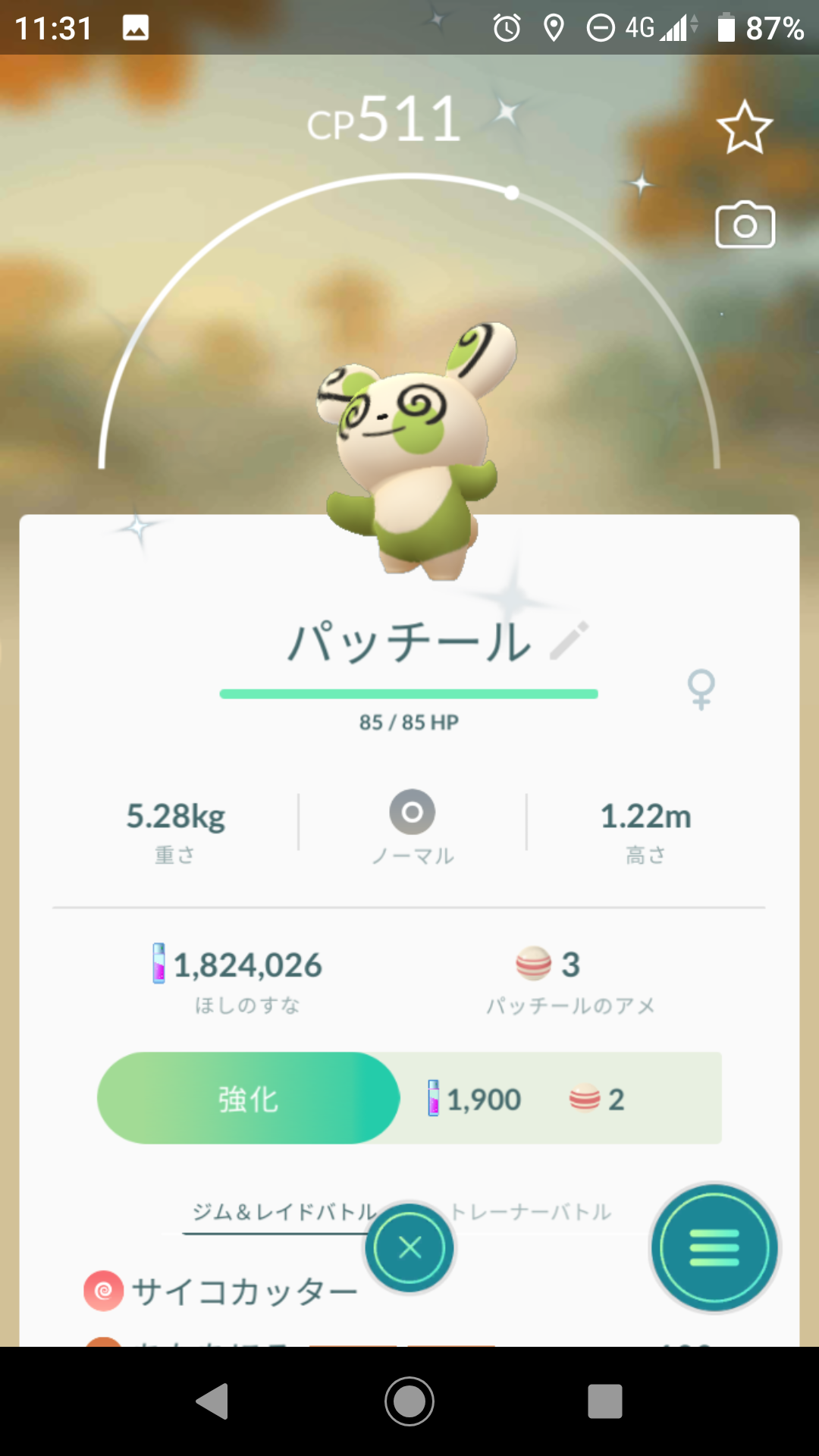 ポケモンGOをやっている人！Part.48