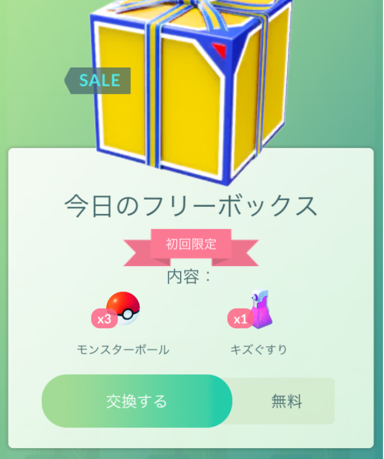 ポケモンGOをやっている人!Part.48