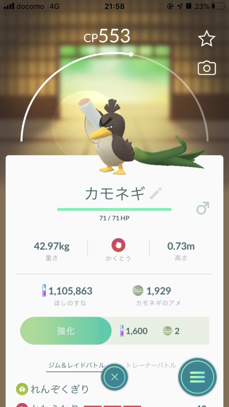 ポケモンGOをやっている人!Part.48