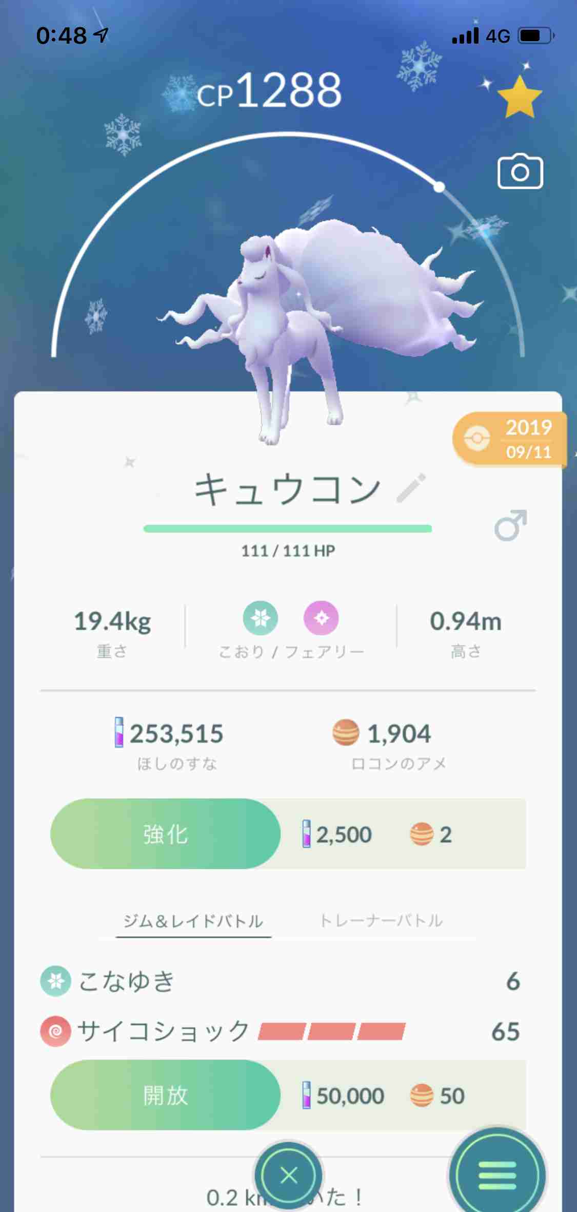 ポケモンGOをやっている人!Part.48