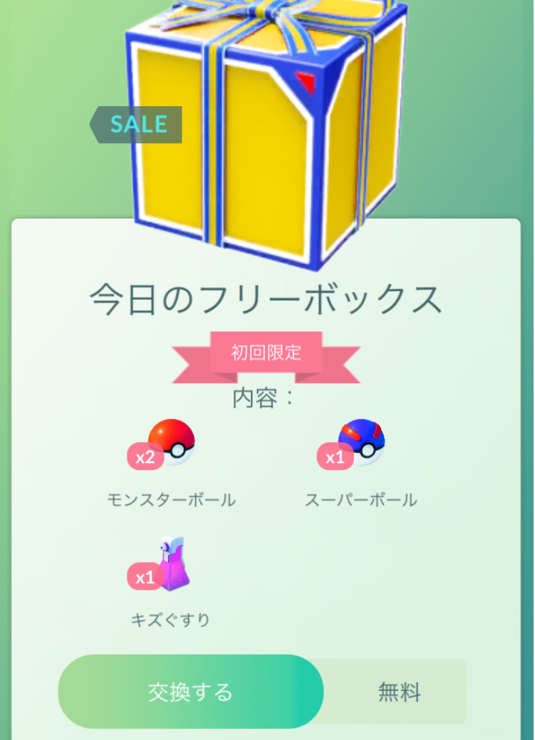 ポケモンGOをやっている人!Part.48