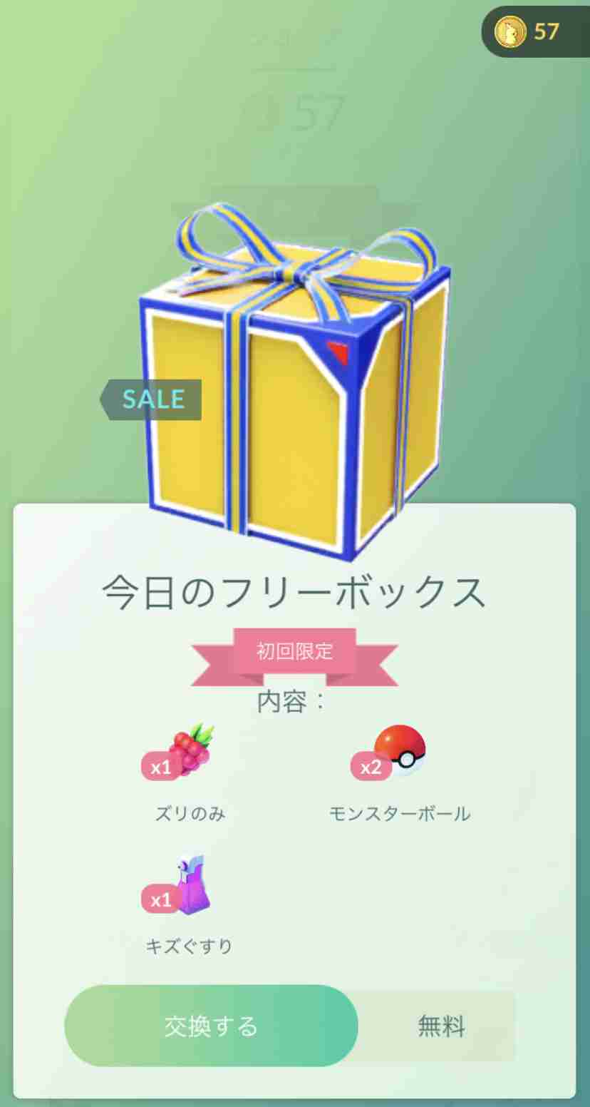 ポケモンGOをやっている人!Part.48