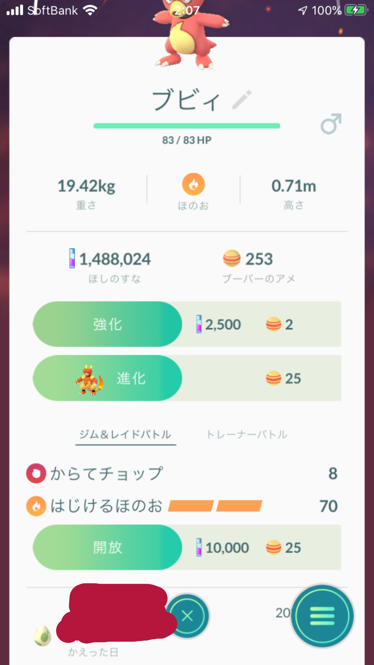 ポケモンGOをやっている人!Part.48