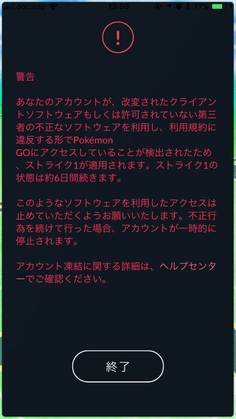 ポケモンGOをやっている人！Part.48
