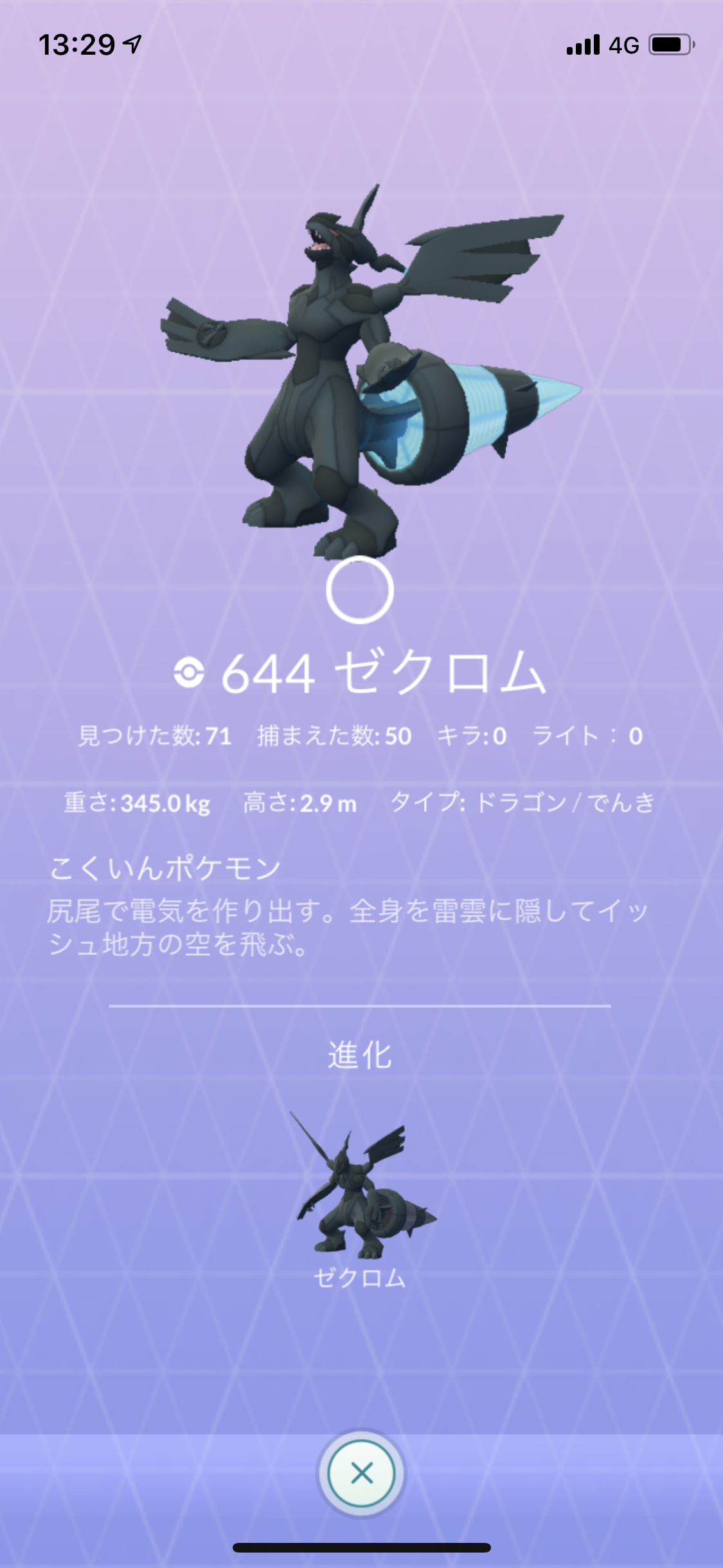 ポケモンGOをやっている人!Part.48