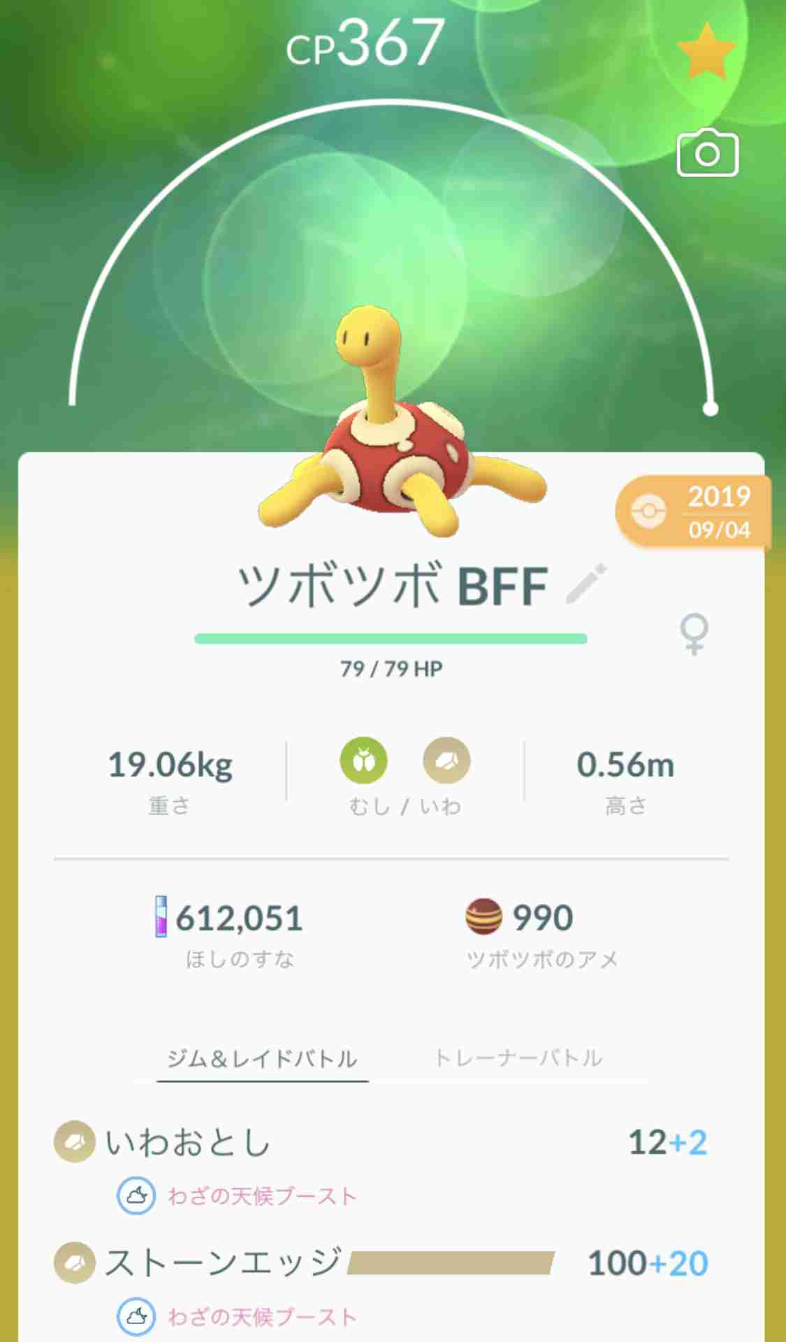 ポケモンGOをやっている人!Part.48