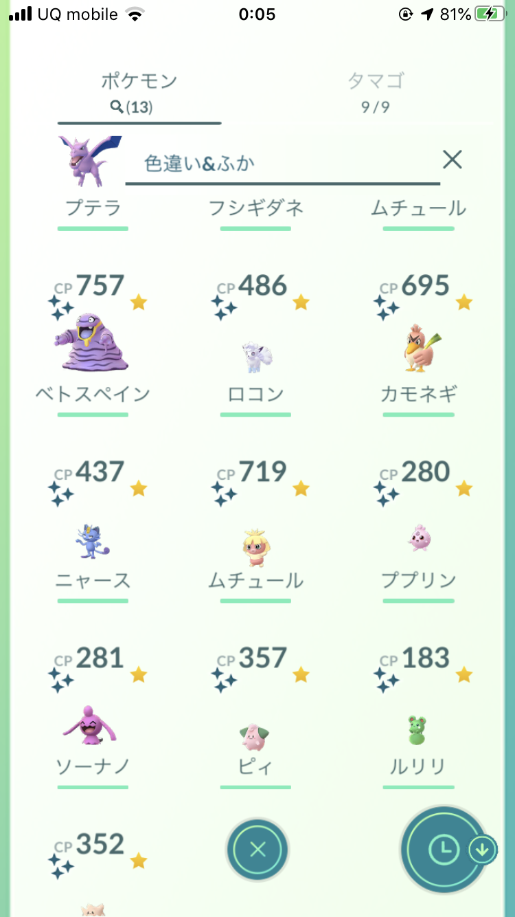 ポケモンGOをやっている人！Part.48