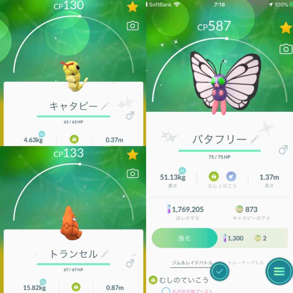 ポケモンGOをやっている人!Part.48