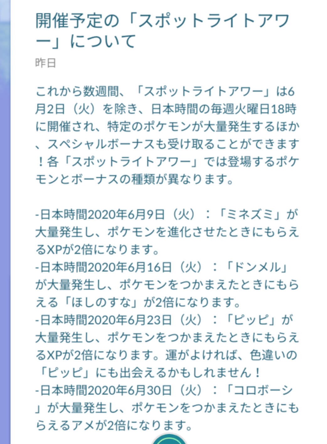 ポケモンGOをやっている人！Part.48
