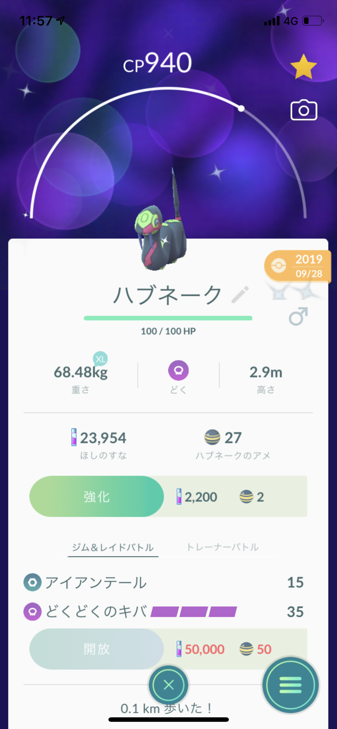 ポケモンGOをやっている人!Part.48