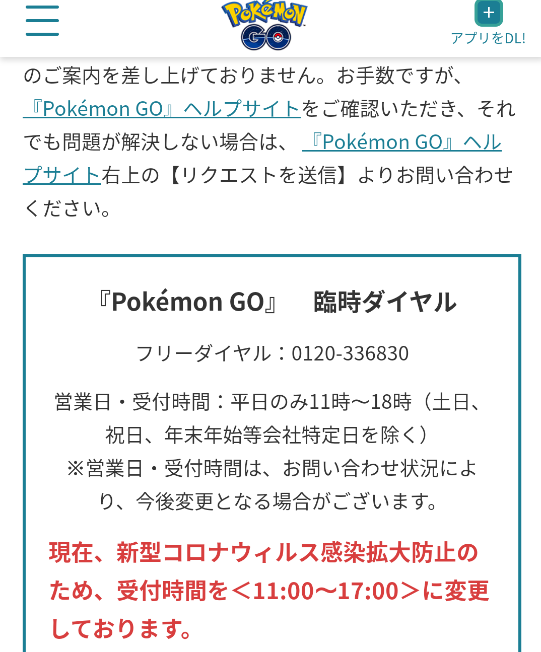 ポケモンGOをやっている人！Part.48