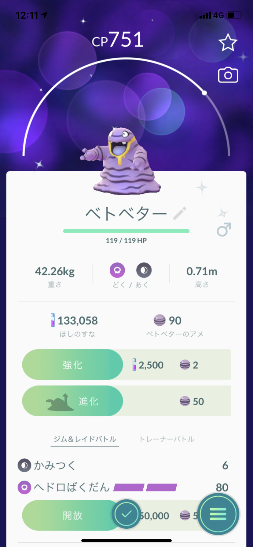 ポケモンGOをやっている人！Part.48