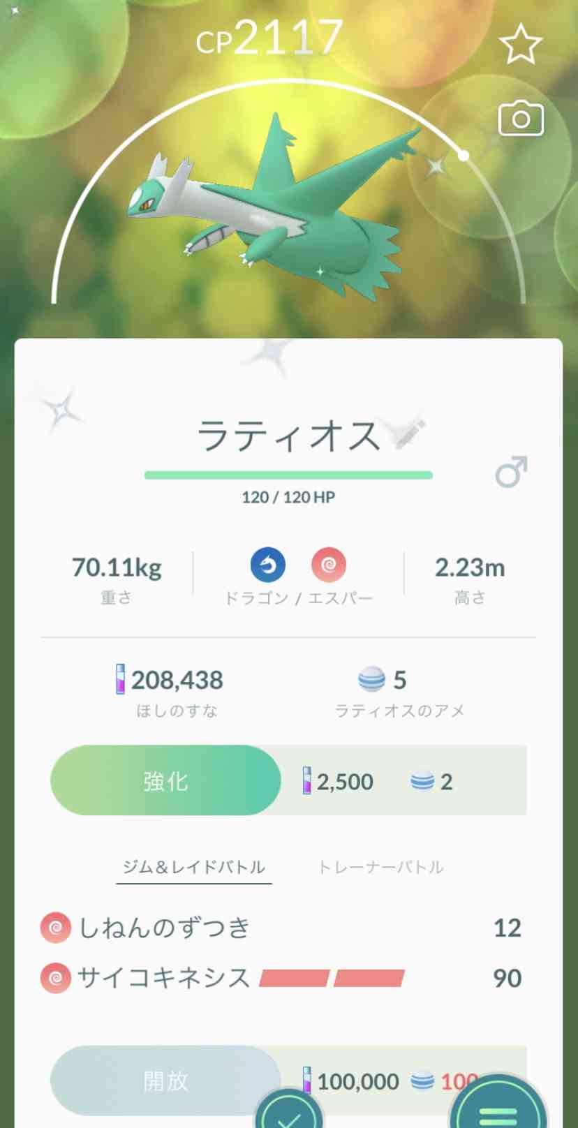 ポケモンGOをやっている人！Part.48