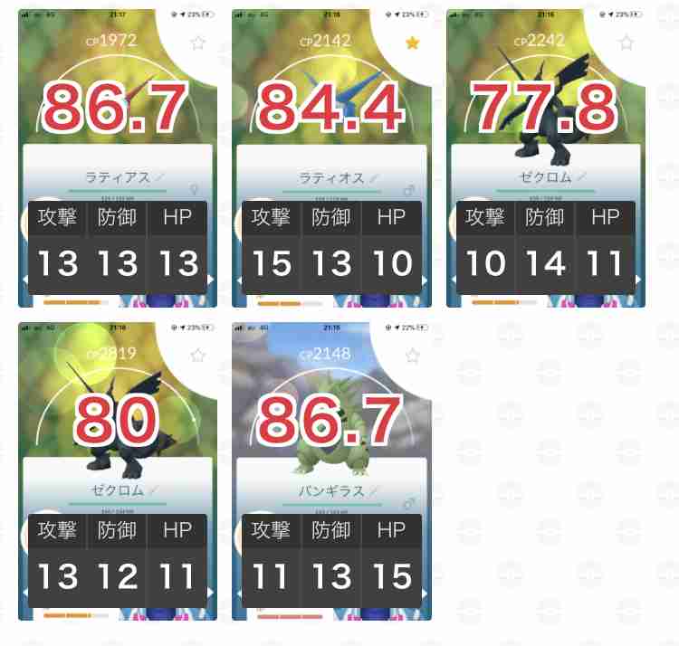 ポケモンGOをやっている人!Part.48