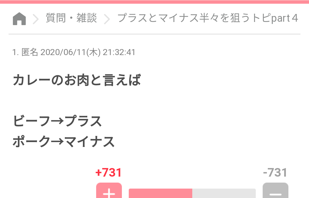 プラスとマイナス半々を狙うトピpart４