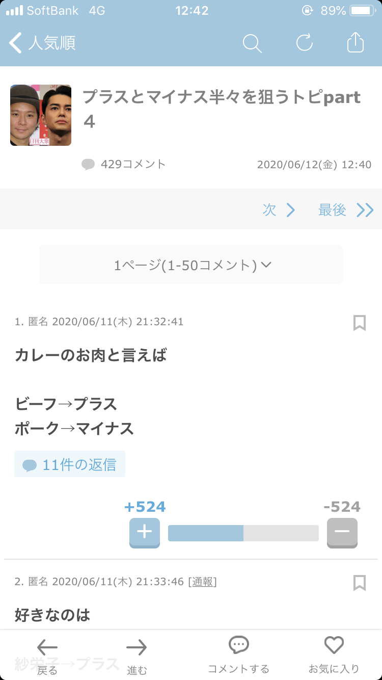 プラスとマイナス半々を狙うトピpart４
