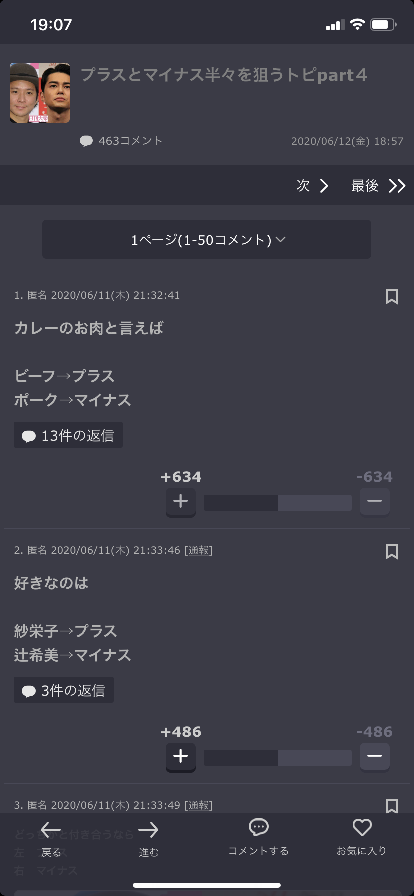 プラスとマイナス半々を狙うトピpart４