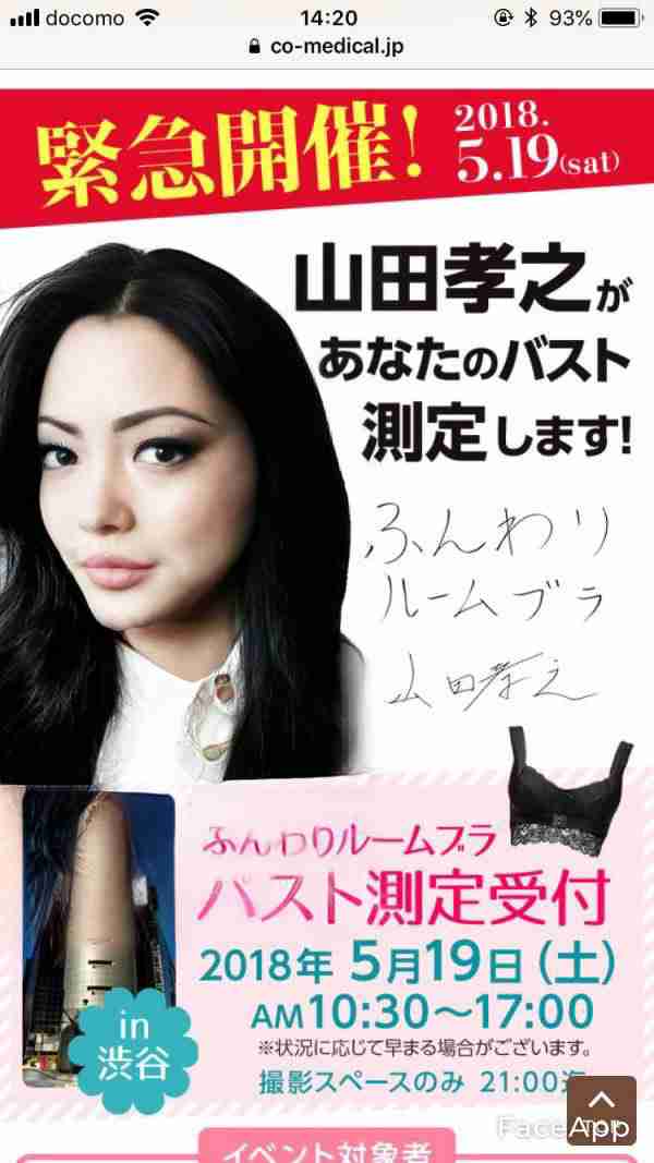 アプリで芸能人を性転換させてみるトピ