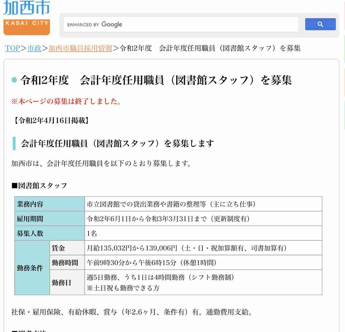 10万円の寄付呼びかけ、非正規職員にも　兵庫・加西市