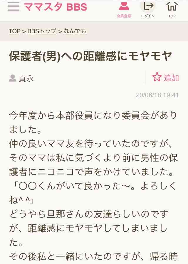 保護者(男)への距離感にモヤモヤ