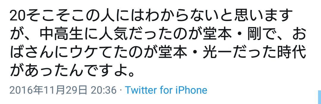 堂本光一君について語ろう