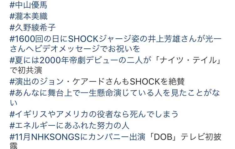 堂本光一君について語ろう