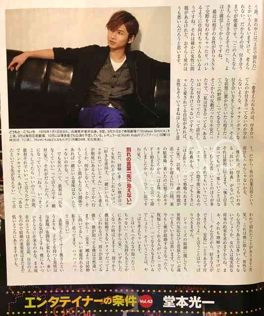 堂本光一君について語ろう