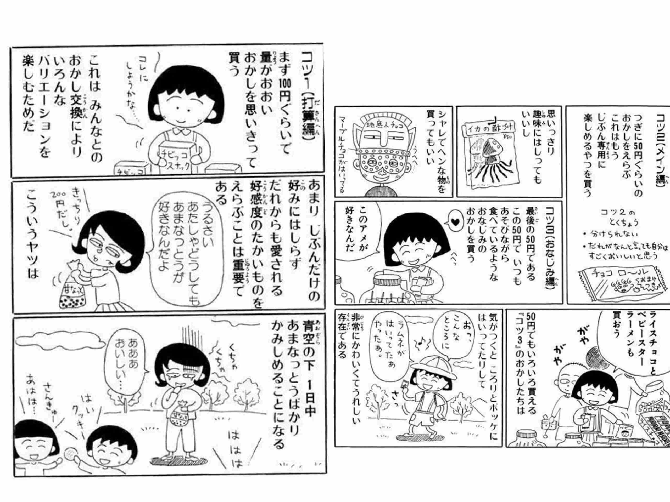 遠足の思い出を語ろう!