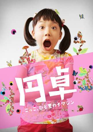 芦田愛菜、6年ぶり主演映画が10月公開 少女の決意を表現したビジュアルも解禁
