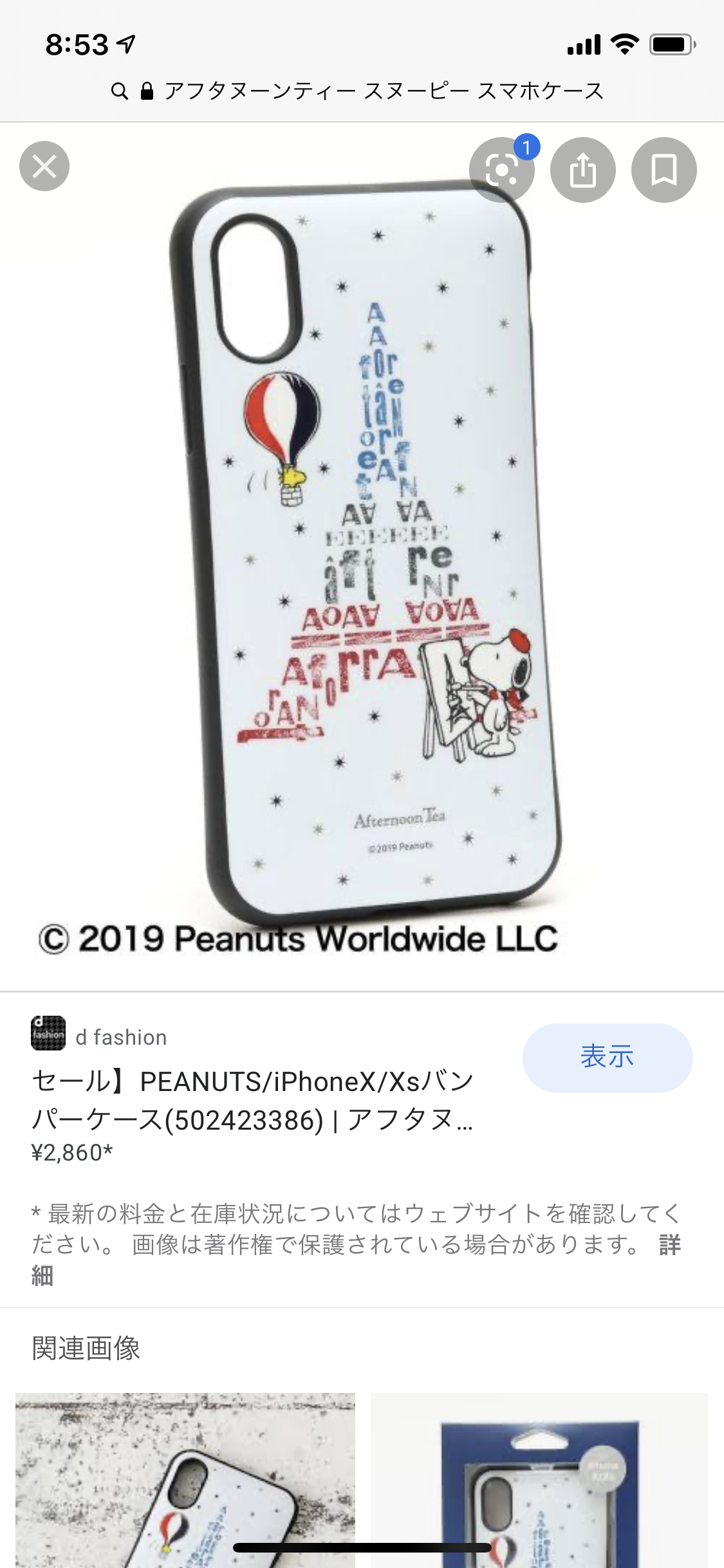 スヌーピーのグッズ見せて下さい!