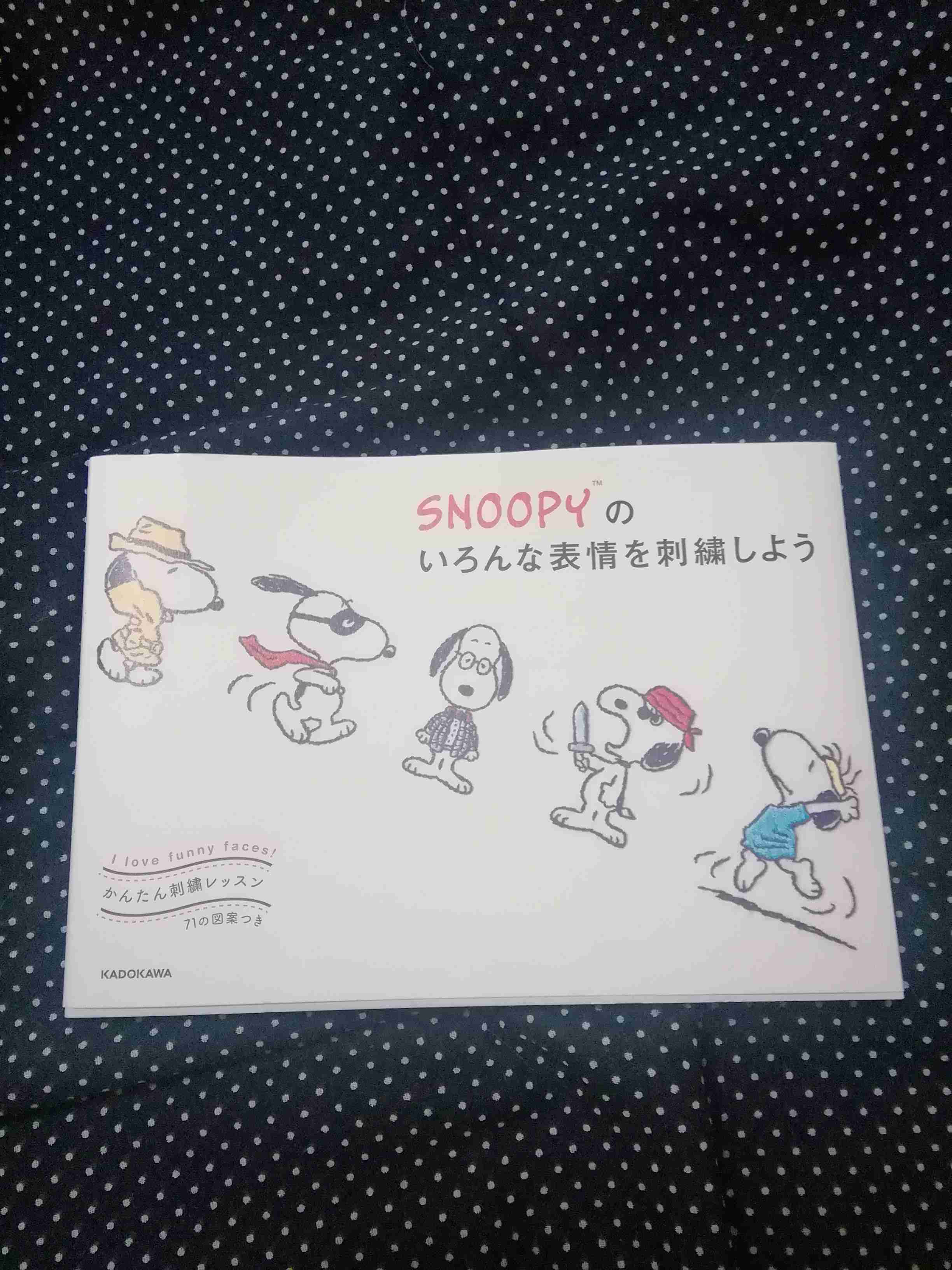 スヌーピーのグッズ見せて下さい!