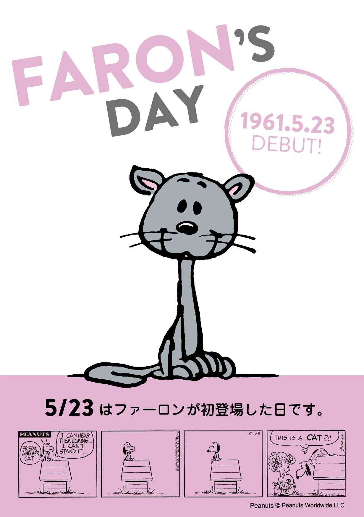スヌーピーのグッズ見せて下さい!
